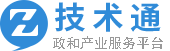 政和产业互联网服务云平台的技术通模块